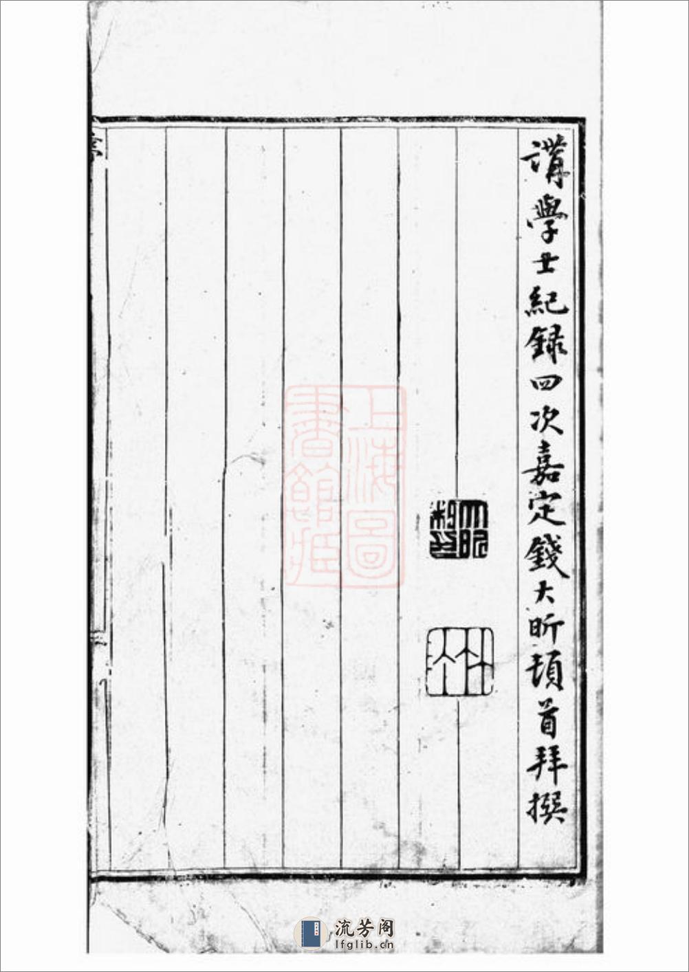 吴兴闵氏宗谱：不分卷 - 第6页预览图