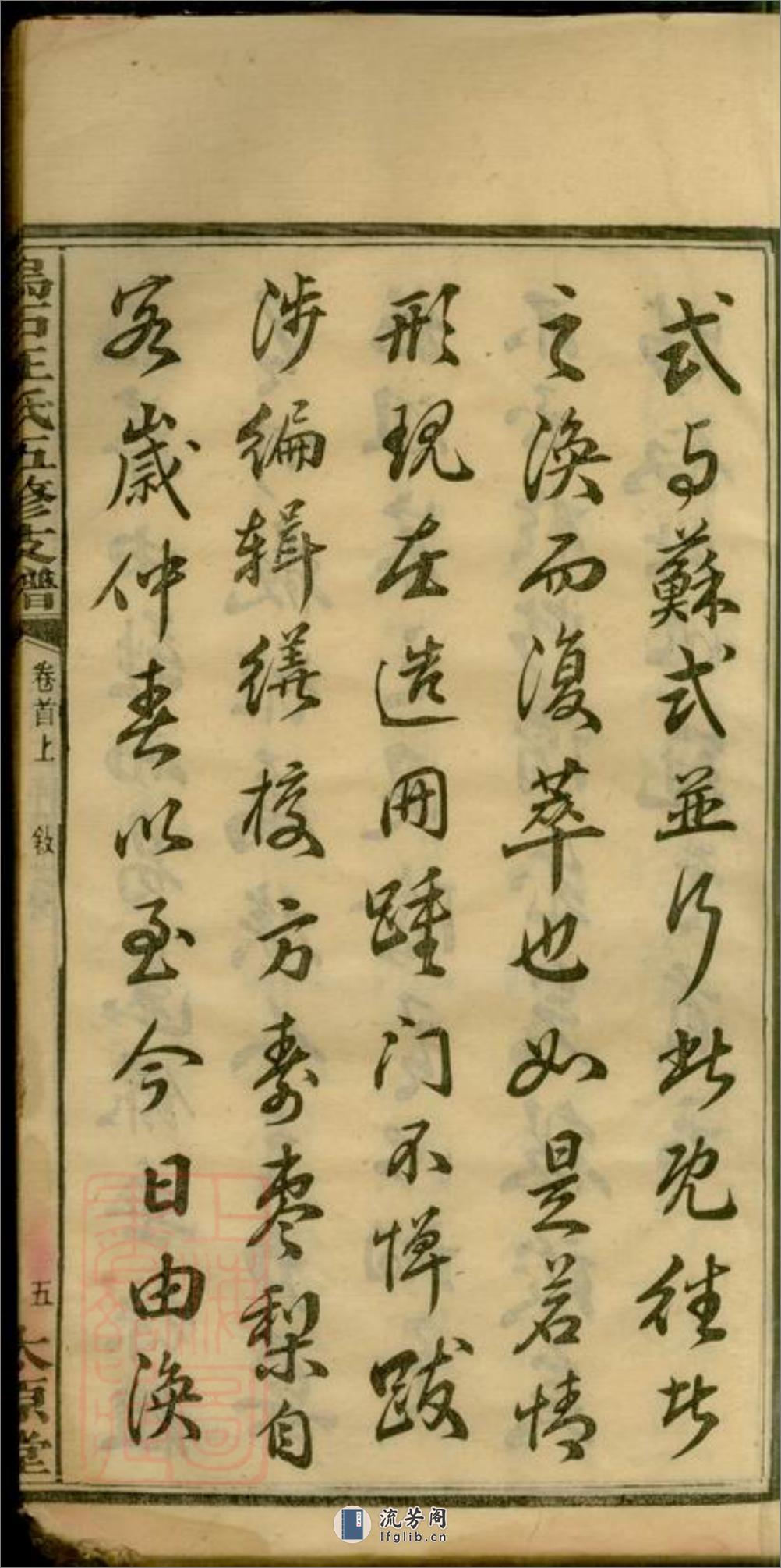 乌石王氏五修支谱：十九卷，首三卷，末二卷：[湖南宁乡] - 第11页预览图