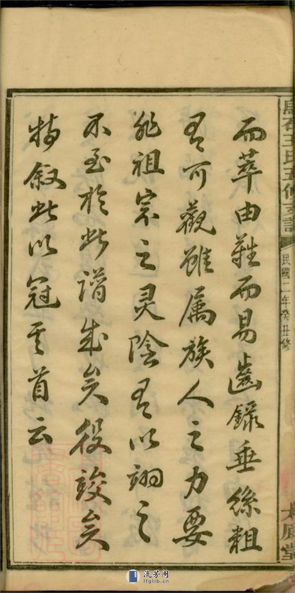 乌石王氏五修支谱：十九卷，首三卷，末二卷：[湖南宁乡] - 第12页预览图