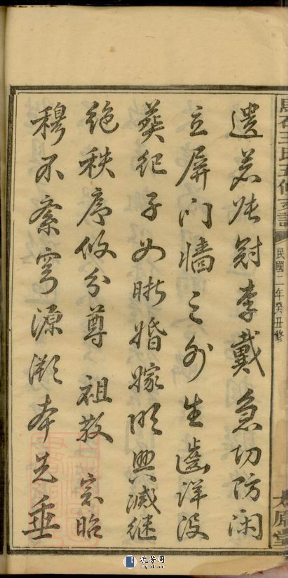 乌石王氏五修支谱：十九卷，首三卷，末二卷：[湖南宁乡] - 第18页预览图