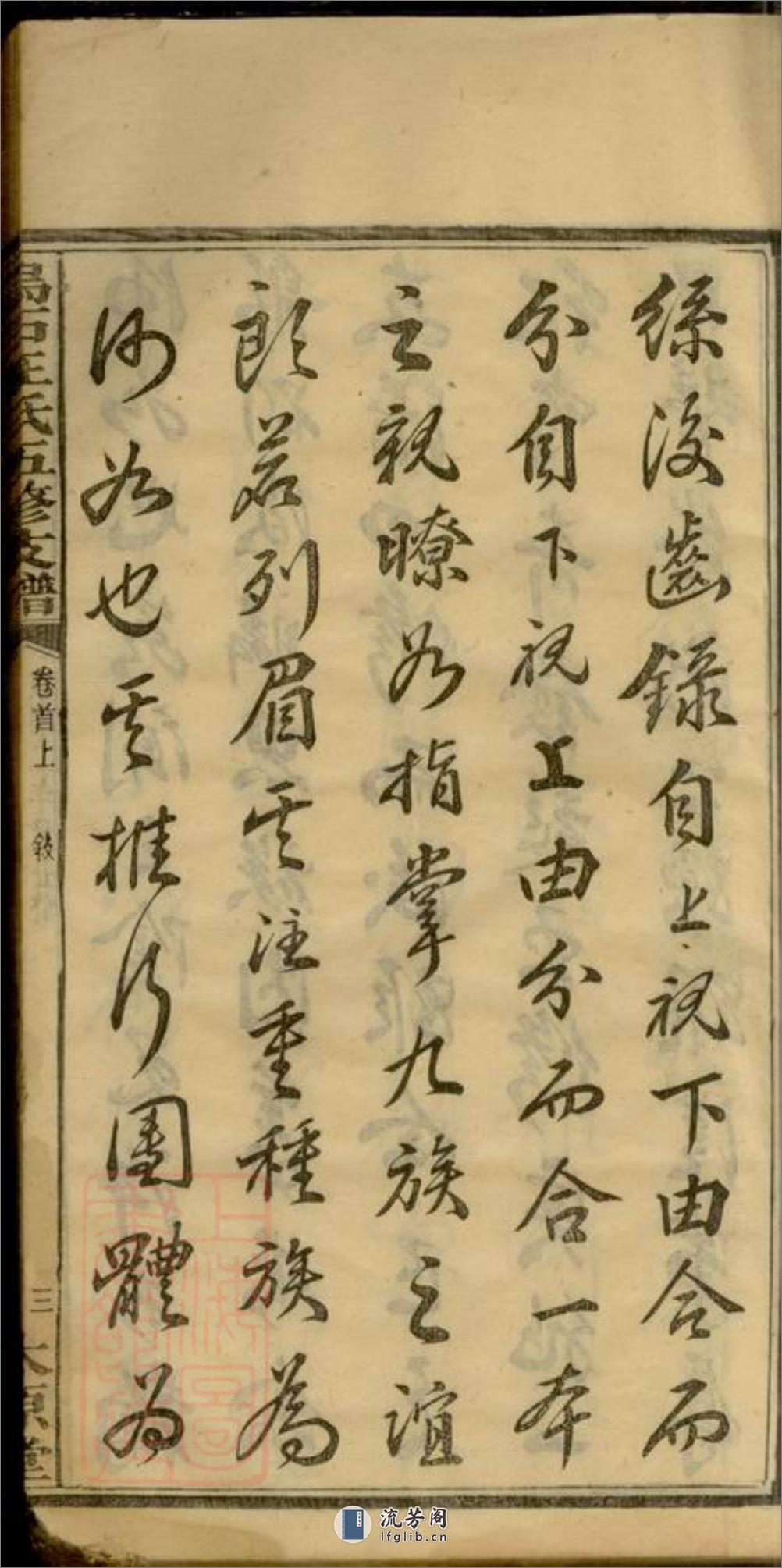 乌石王氏五修支谱：十九卷，首三卷，末二卷：[湖南宁乡] - 第19页预览图