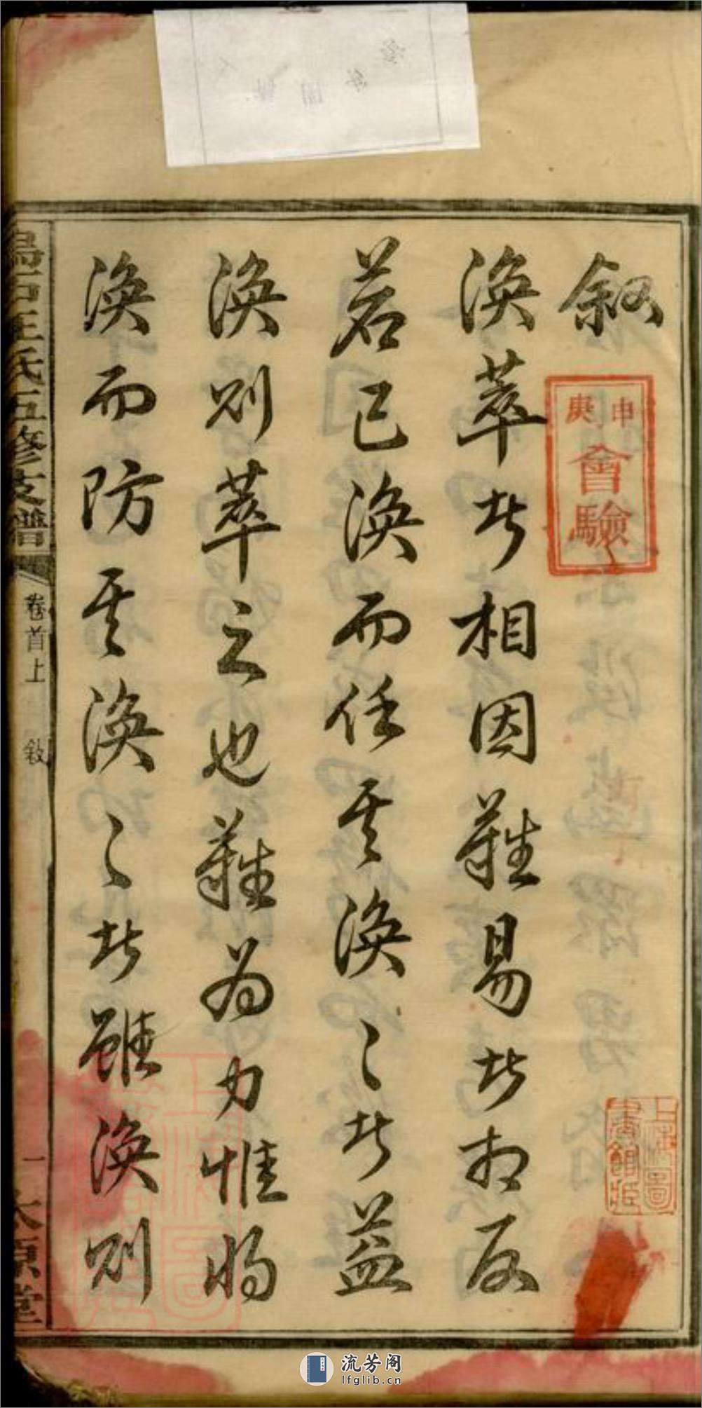 乌石王氏五修支谱：十九卷，首三卷，末二卷：[湖南宁乡] - 第3页预览图