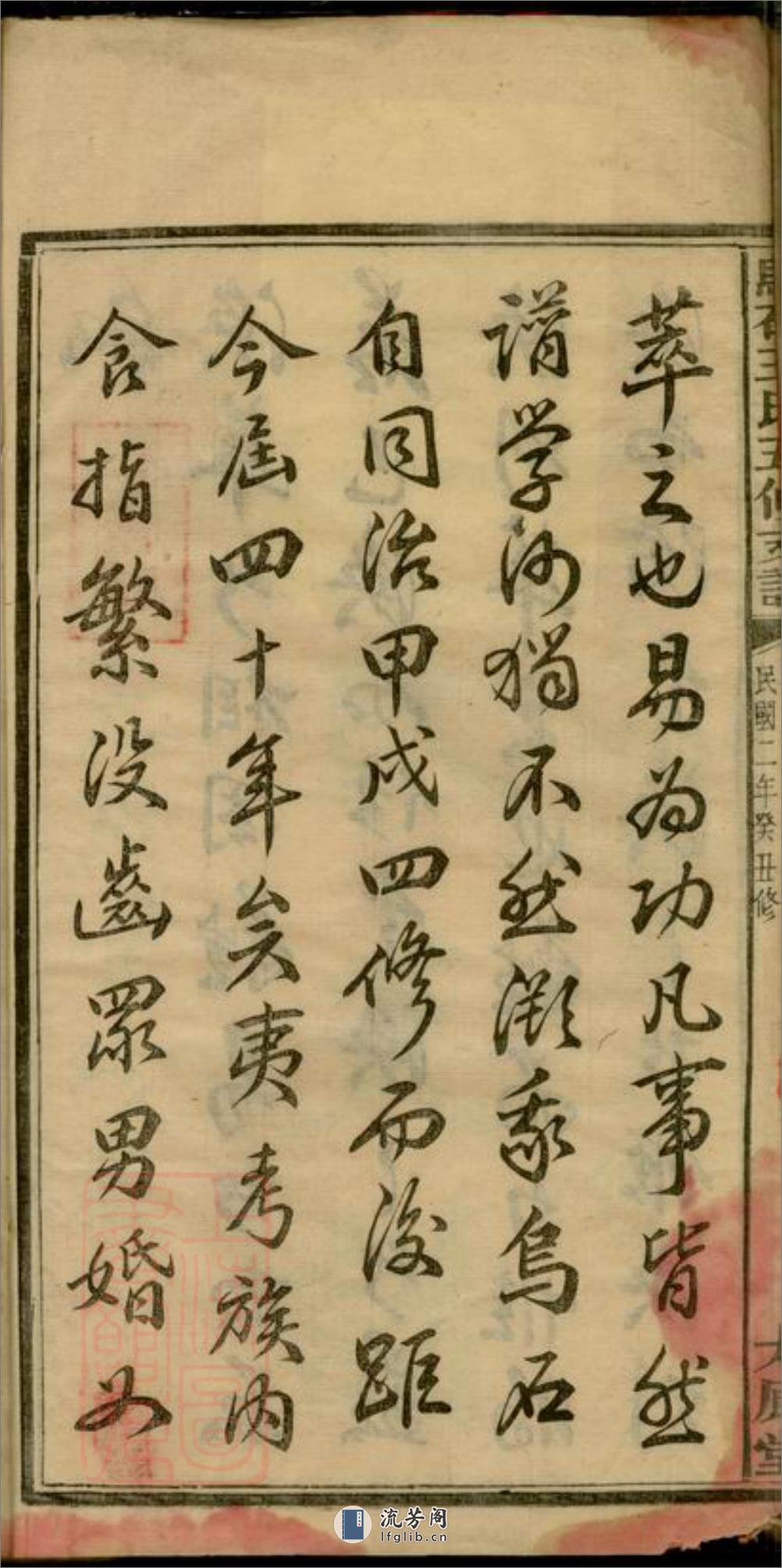 乌石王氏五修支谱：十九卷，首三卷，末二卷：[湖南宁乡] - 第4页预览图