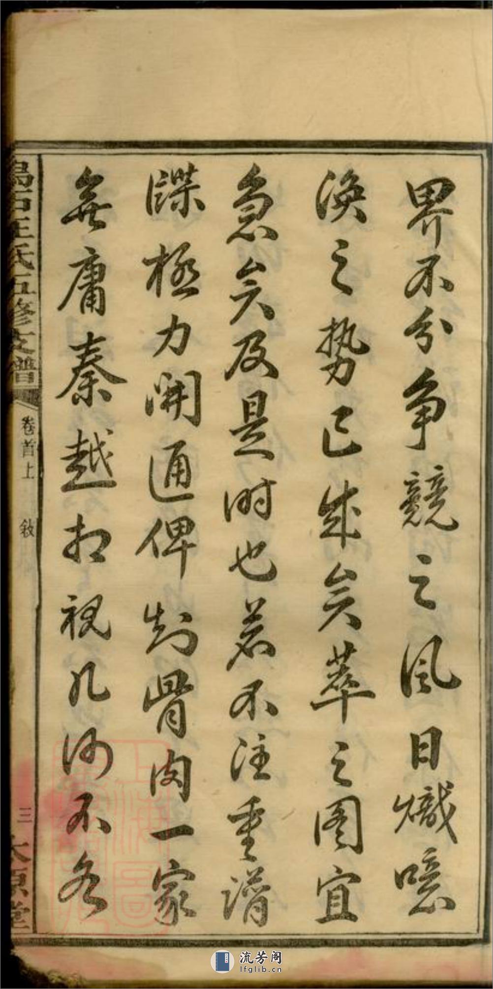 乌石王氏五修支谱：十九卷，首三卷，末二卷：[湖南宁乡] - 第7页预览图