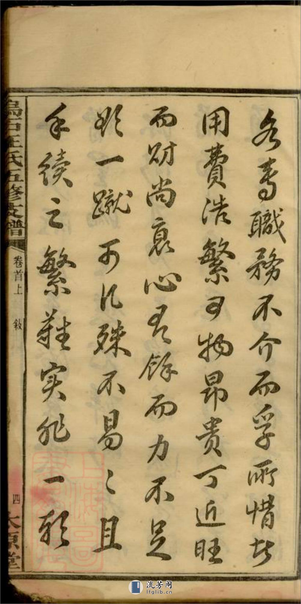 乌石王氏五修支谱：十九卷，首三卷，末二卷：[湖南宁乡] - 第9页预览图