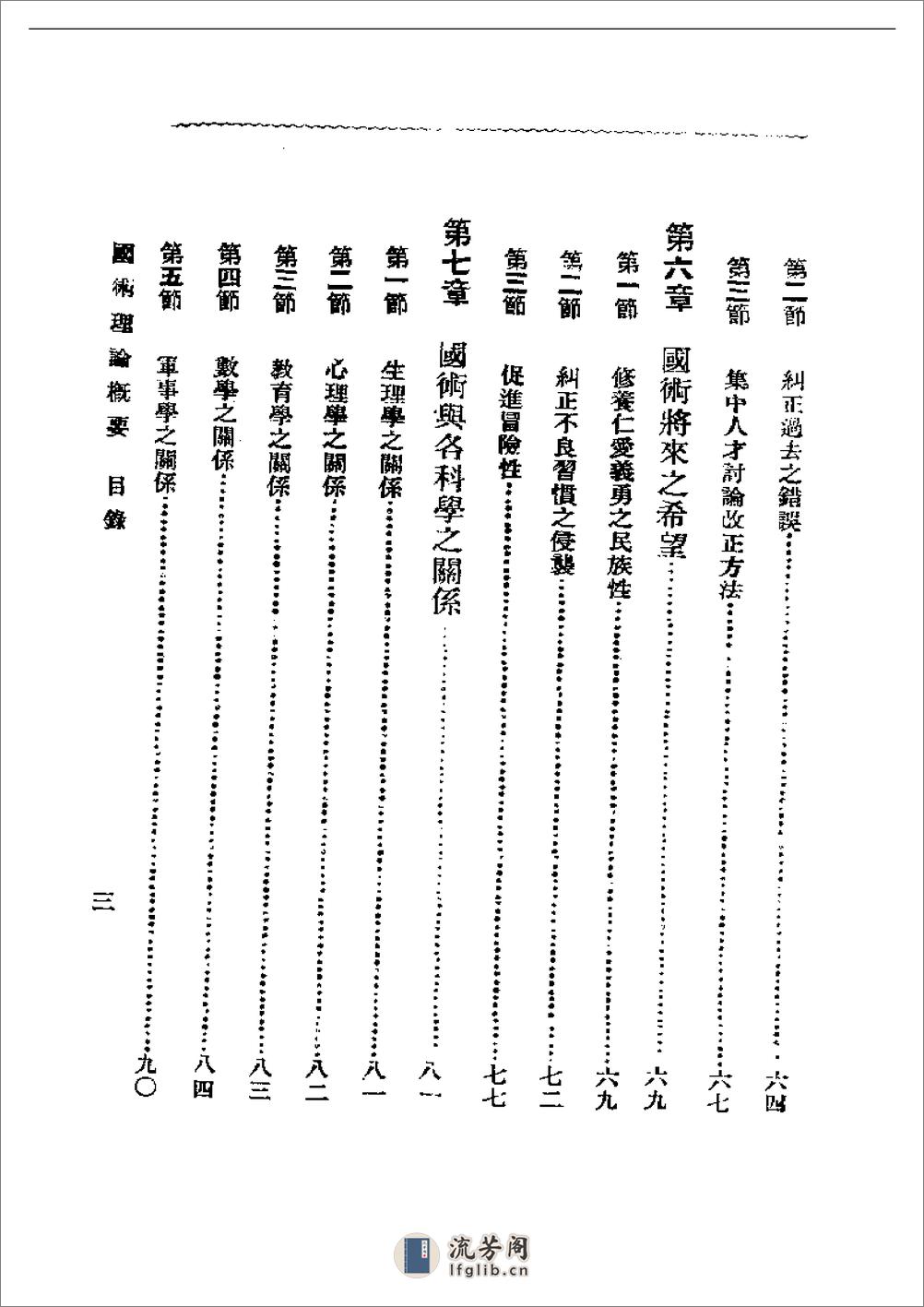 《国术理论概要》吴志青 - 第3页预览图