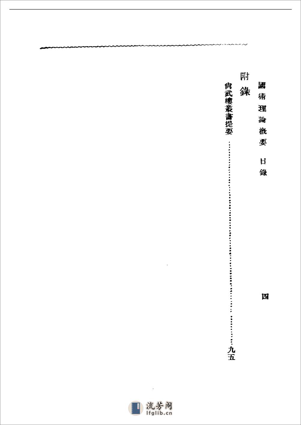 《国术理论概要》吴志青 - 第4页预览图