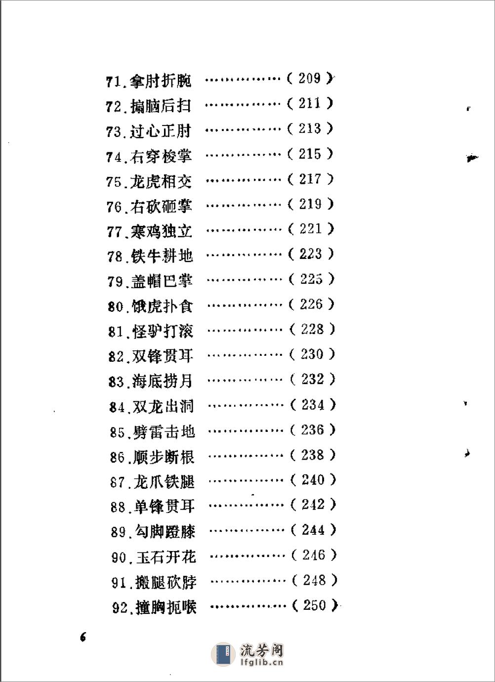 《少林秘技：罗汉拉手108招》刘玉增 - 第10页预览图