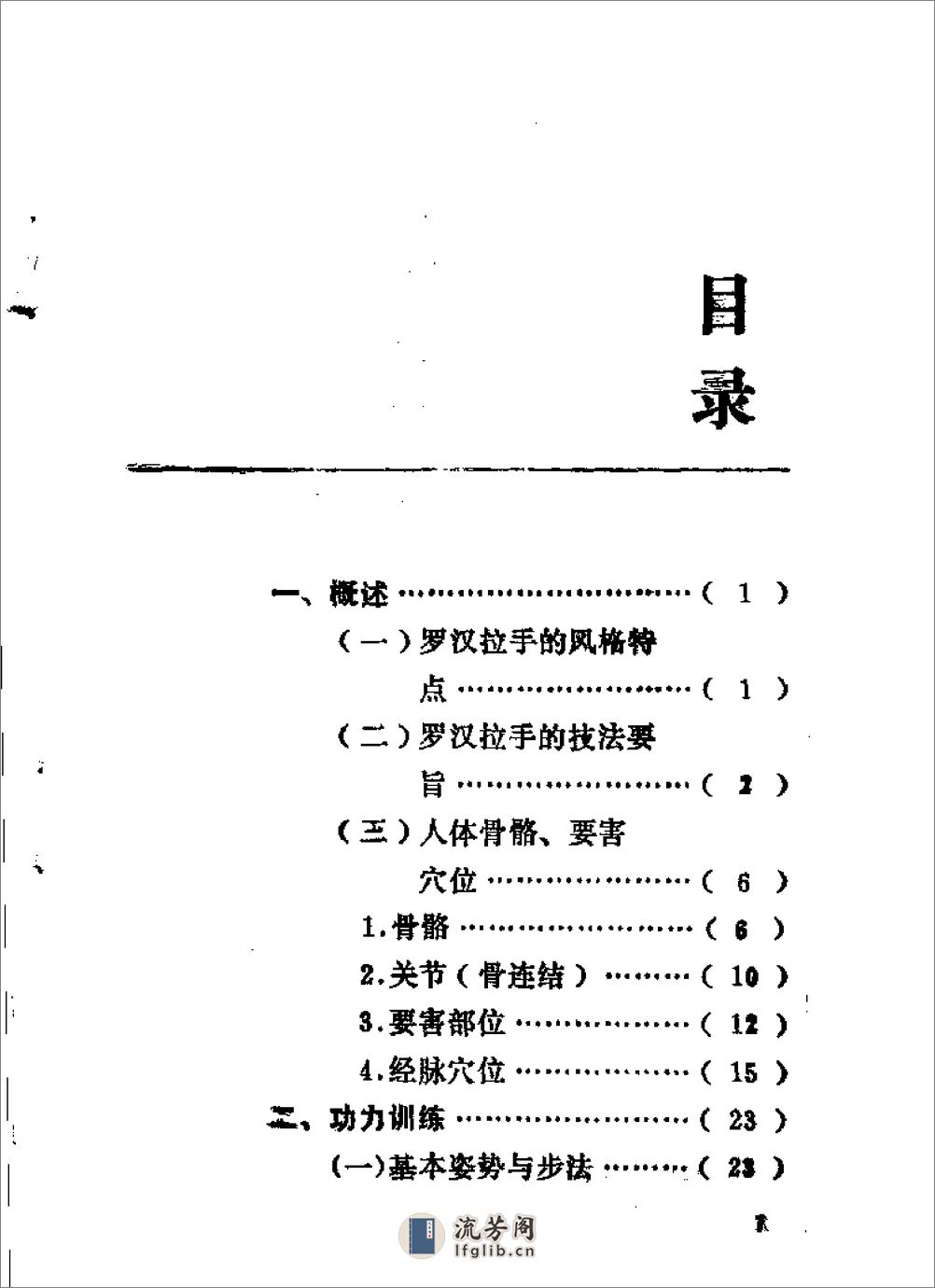 《少林秘技：罗汉拉手108招》刘玉增 - 第5页预览图