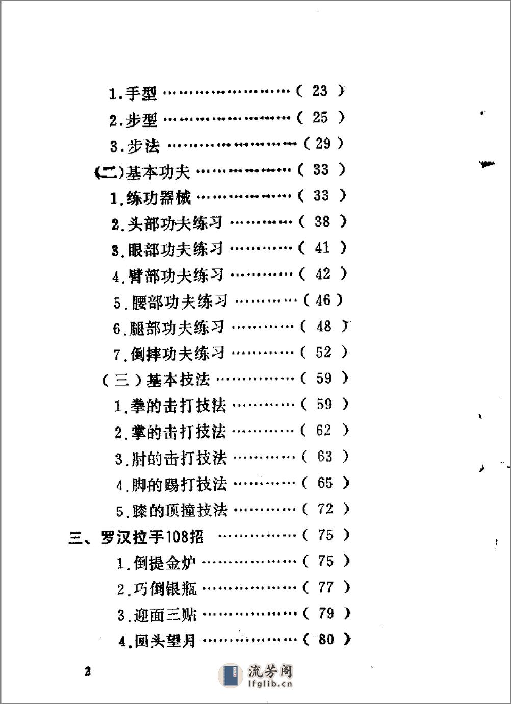 《少林秘技：罗汉拉手108招》刘玉增 - 第6页预览图