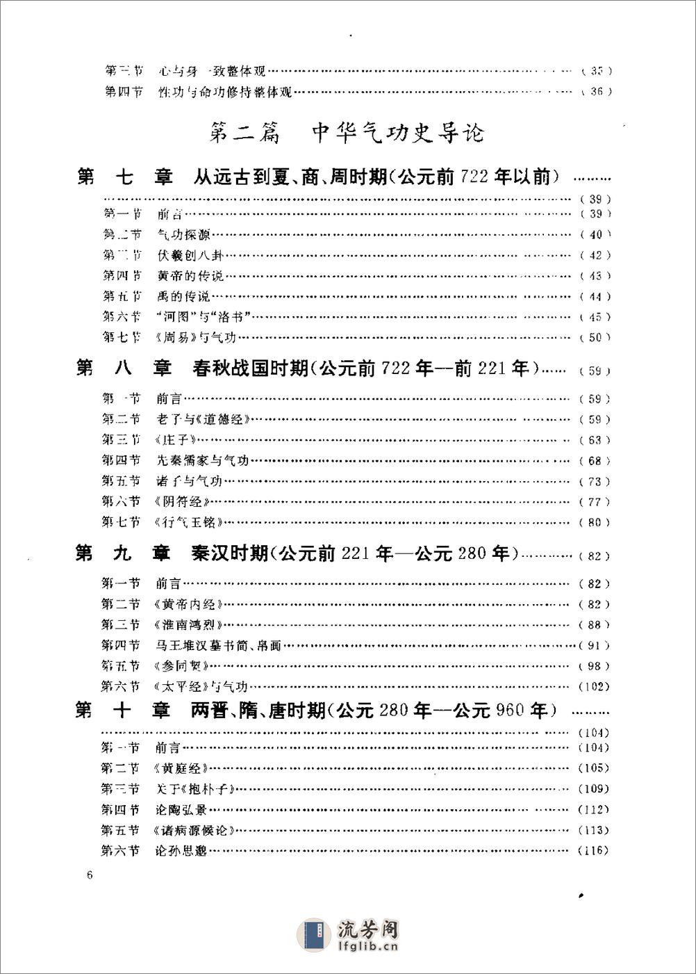 [中华气功学].林中鹏 - 第6页预览图