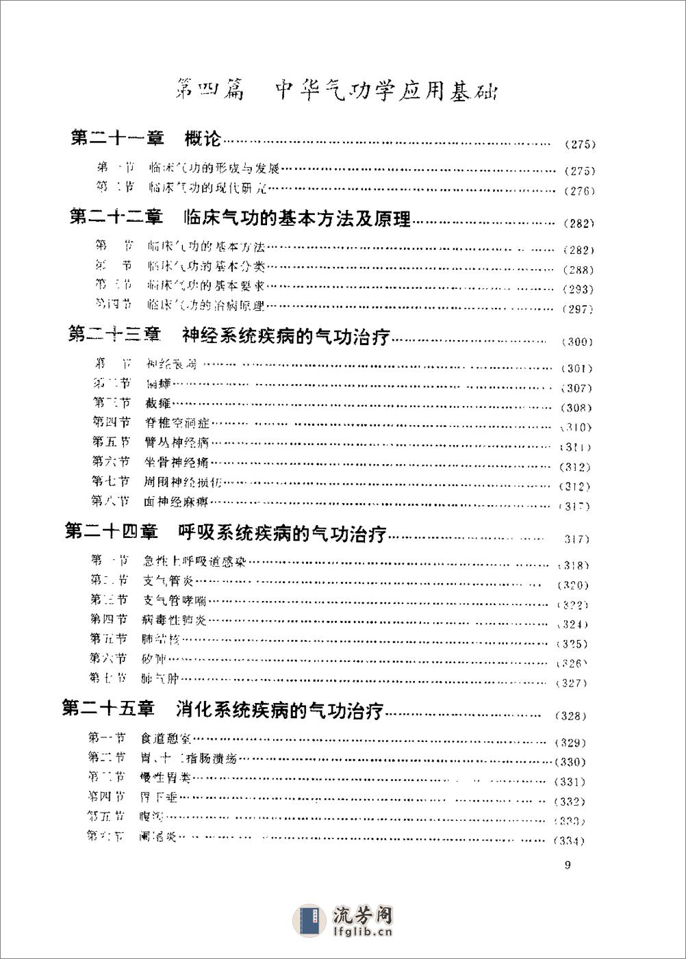 [中华气功学].林中鹏 - 第9页预览图