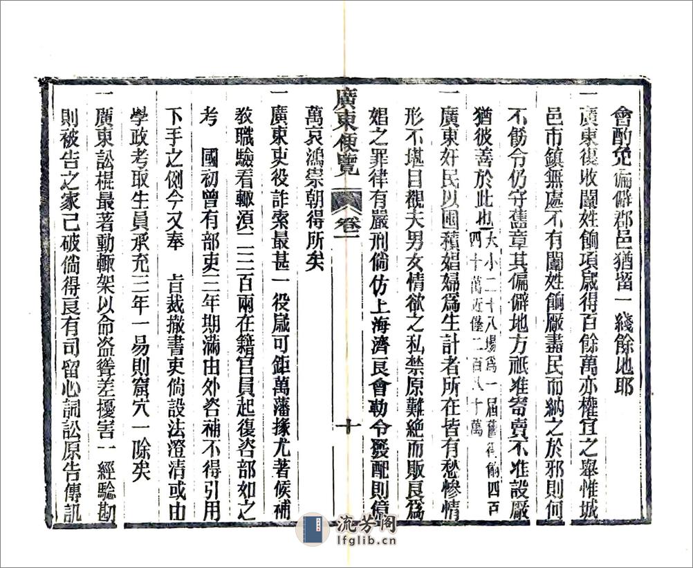 两广便览 - 第14页预览图