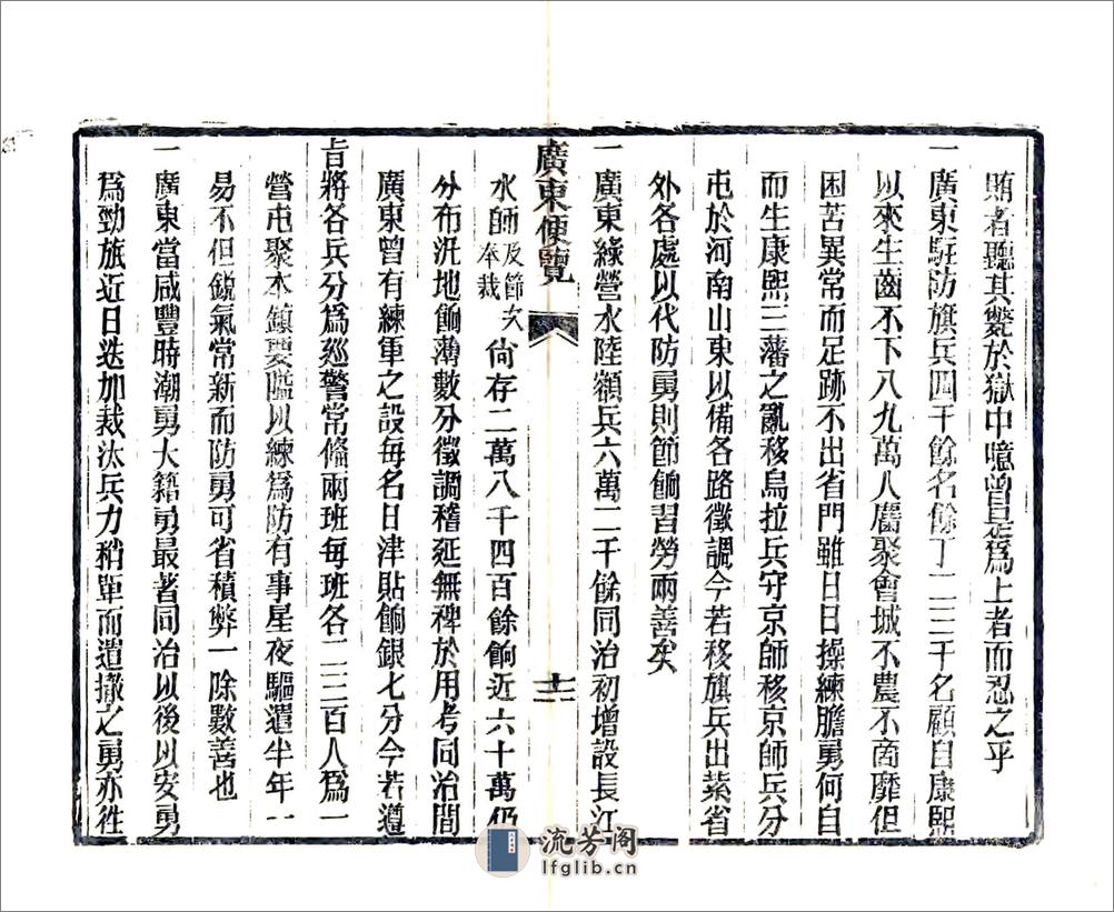 两广便览 - 第16页预览图