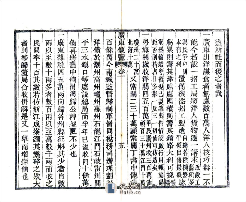 两广便览 - 第9页预览图