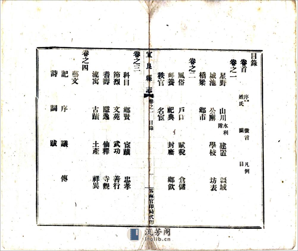 宜良县志（乾隆铅印本） - 第2页预览图