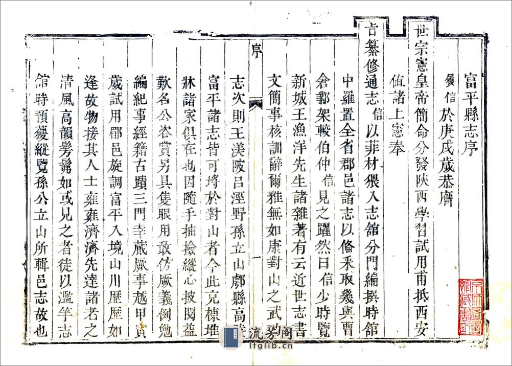 富平县志（乾隆5年） - 第3页预览图