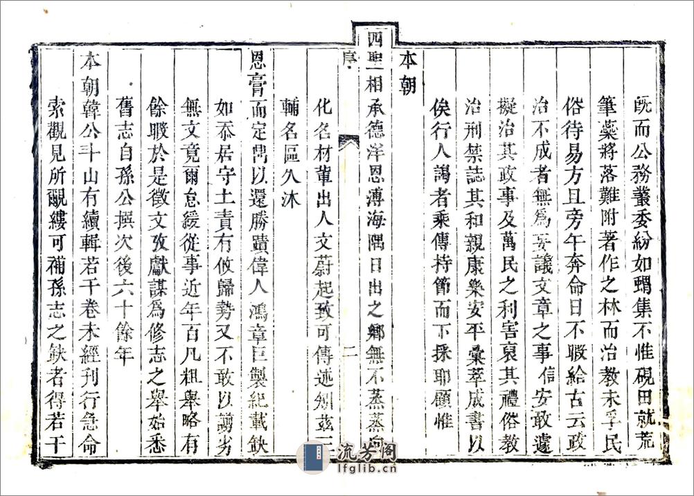 富平县志（乾隆5年） - 第4页预览图