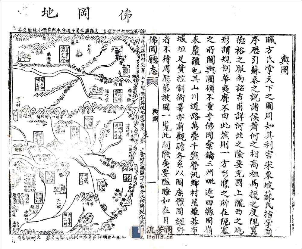 佛冈直隶军民厅志（道光） - 第20页预览图