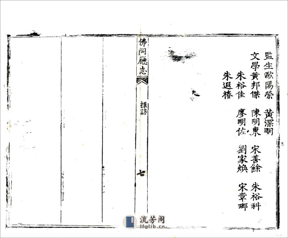 佛冈直隶军民厅志（道光） - 第8页预览图