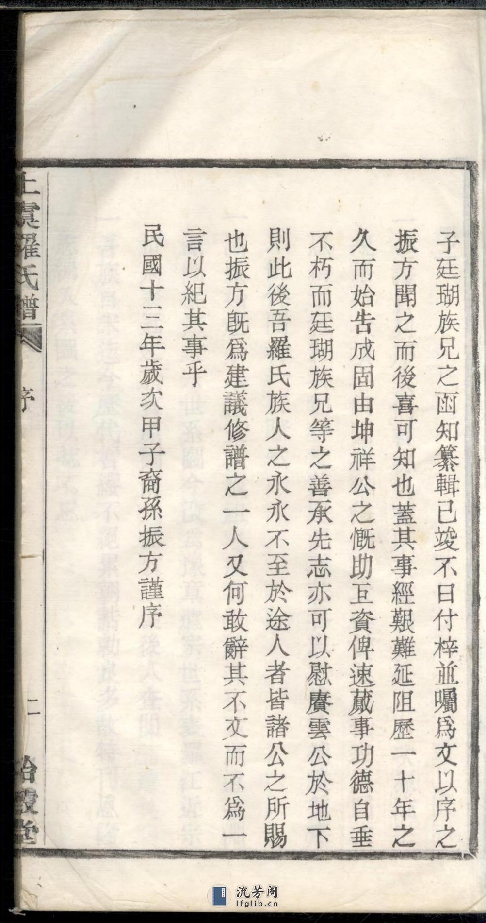 上虞罗氏谱：共24卷 - 第10页预览图