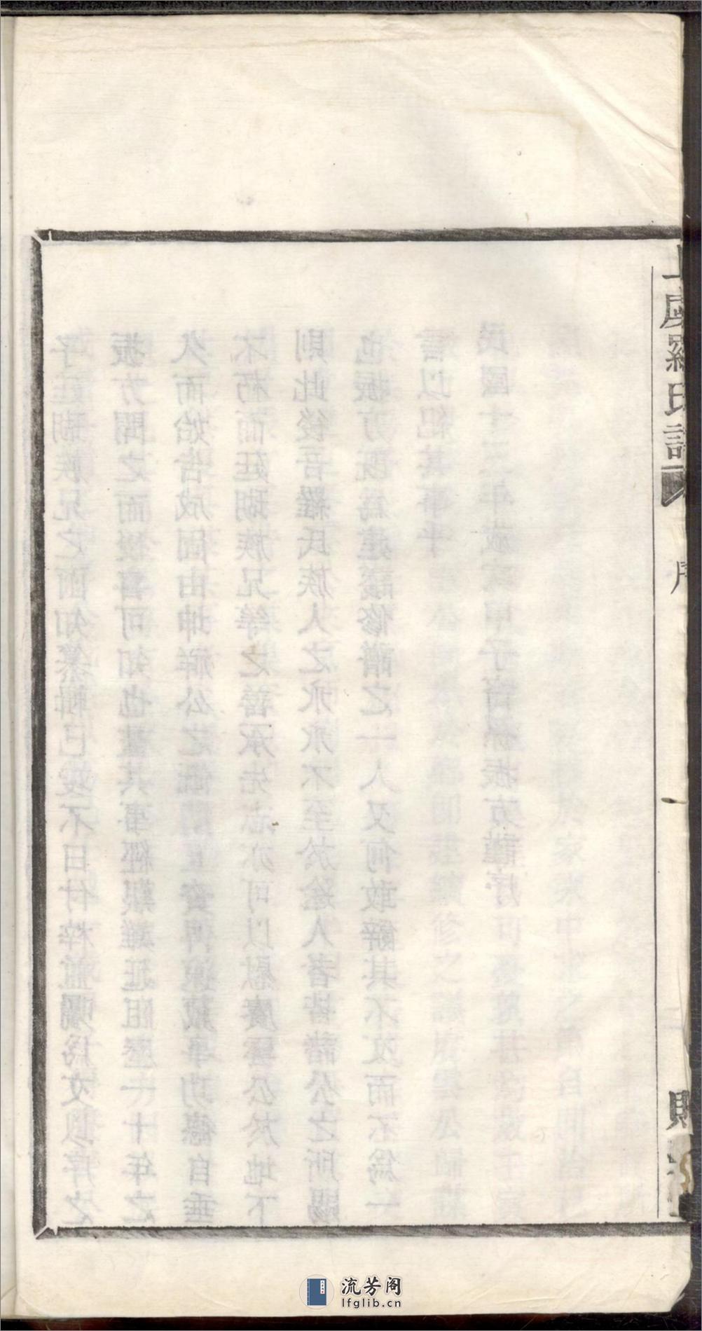 上虞罗氏谱：共24卷 - 第11页预览图