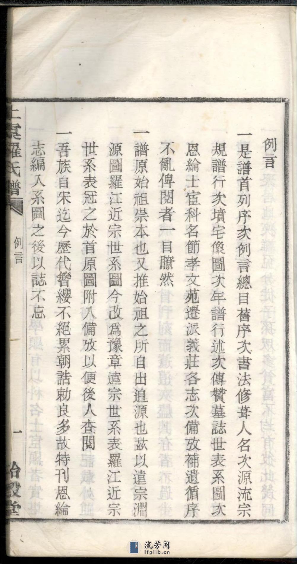 上虞罗氏谱：共24卷 - 第12页预览图