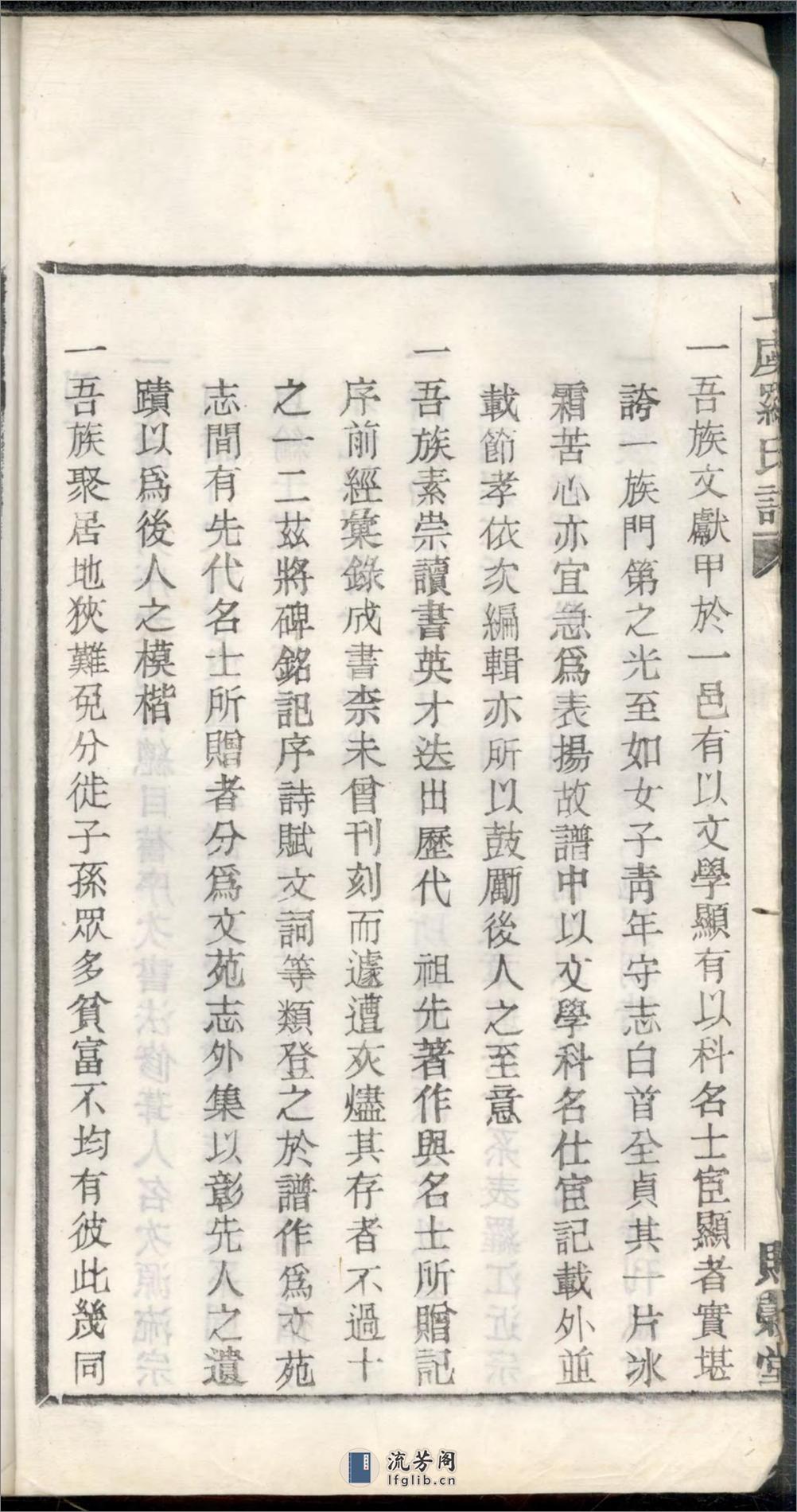 上虞罗氏谱：共24卷 - 第13页预览图