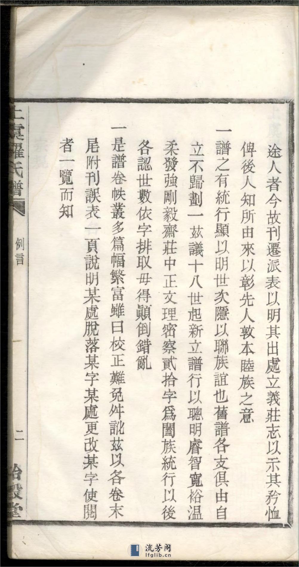 上虞罗氏谱：共24卷 - 第14页预览图