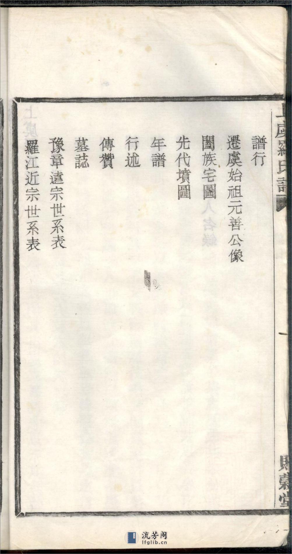 上虞罗氏谱：共24卷 - 第17页预览图