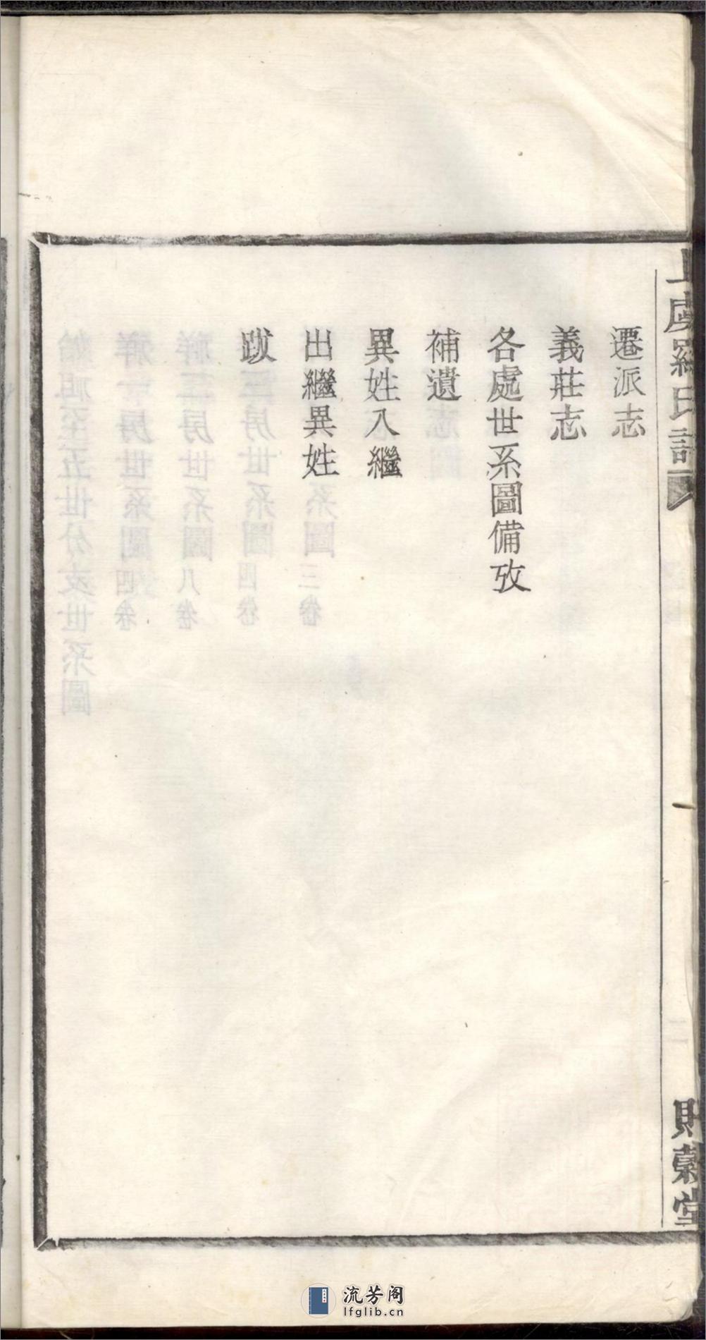 上虞罗氏谱：共24卷 - 第19页预览图