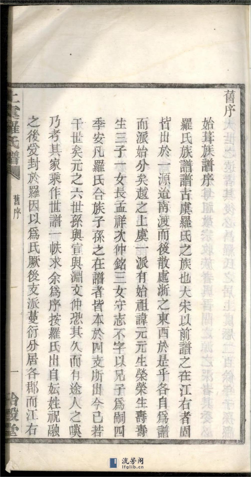 上虞罗氏谱：共24卷 - 第20页预览图