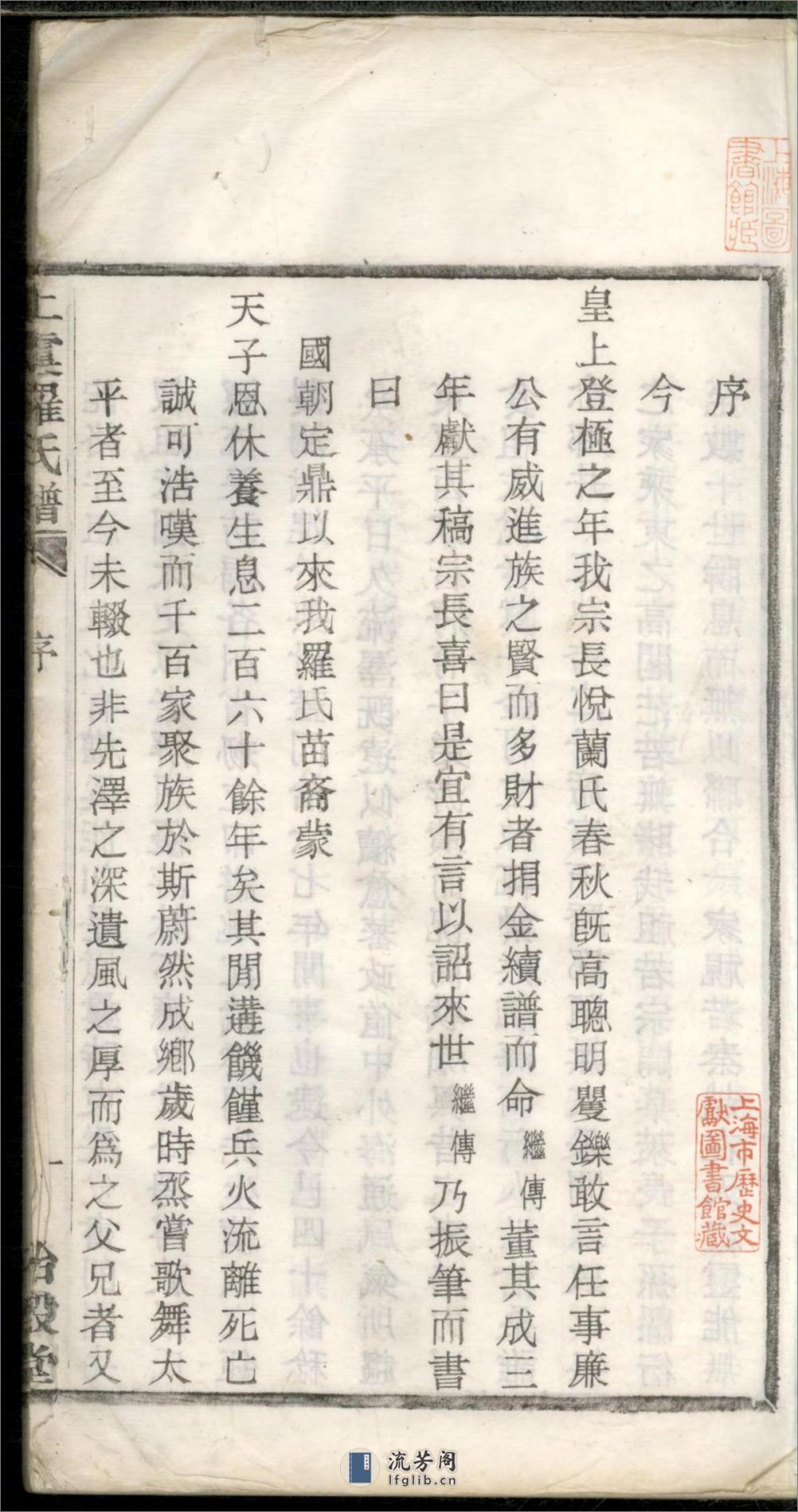 上虞罗氏谱：共24卷 - 第4页预览图