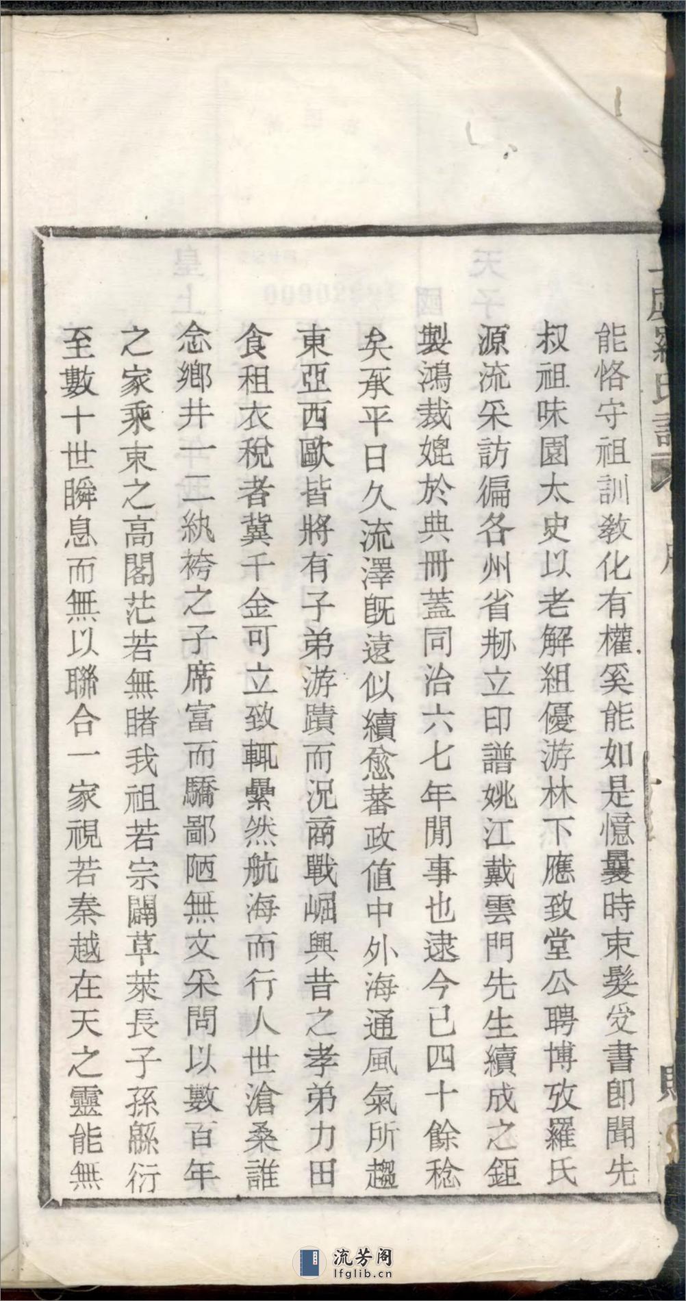 上虞罗氏谱：共24卷 - 第5页预览图