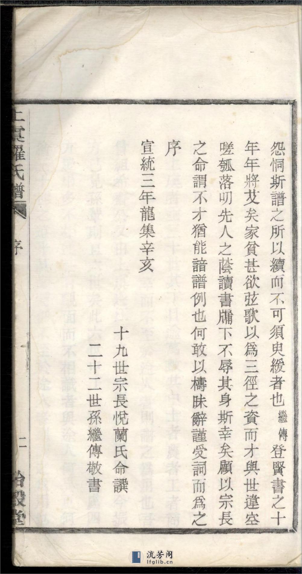 上虞罗氏谱：共24卷 - 第6页预览图