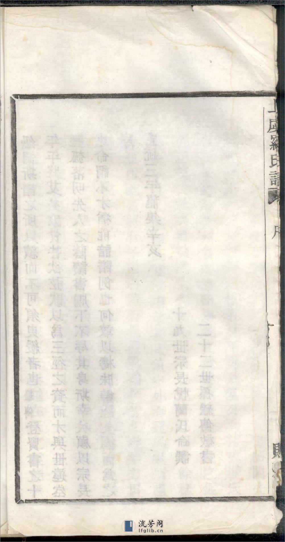 上虞罗氏谱：共24卷 - 第7页预览图