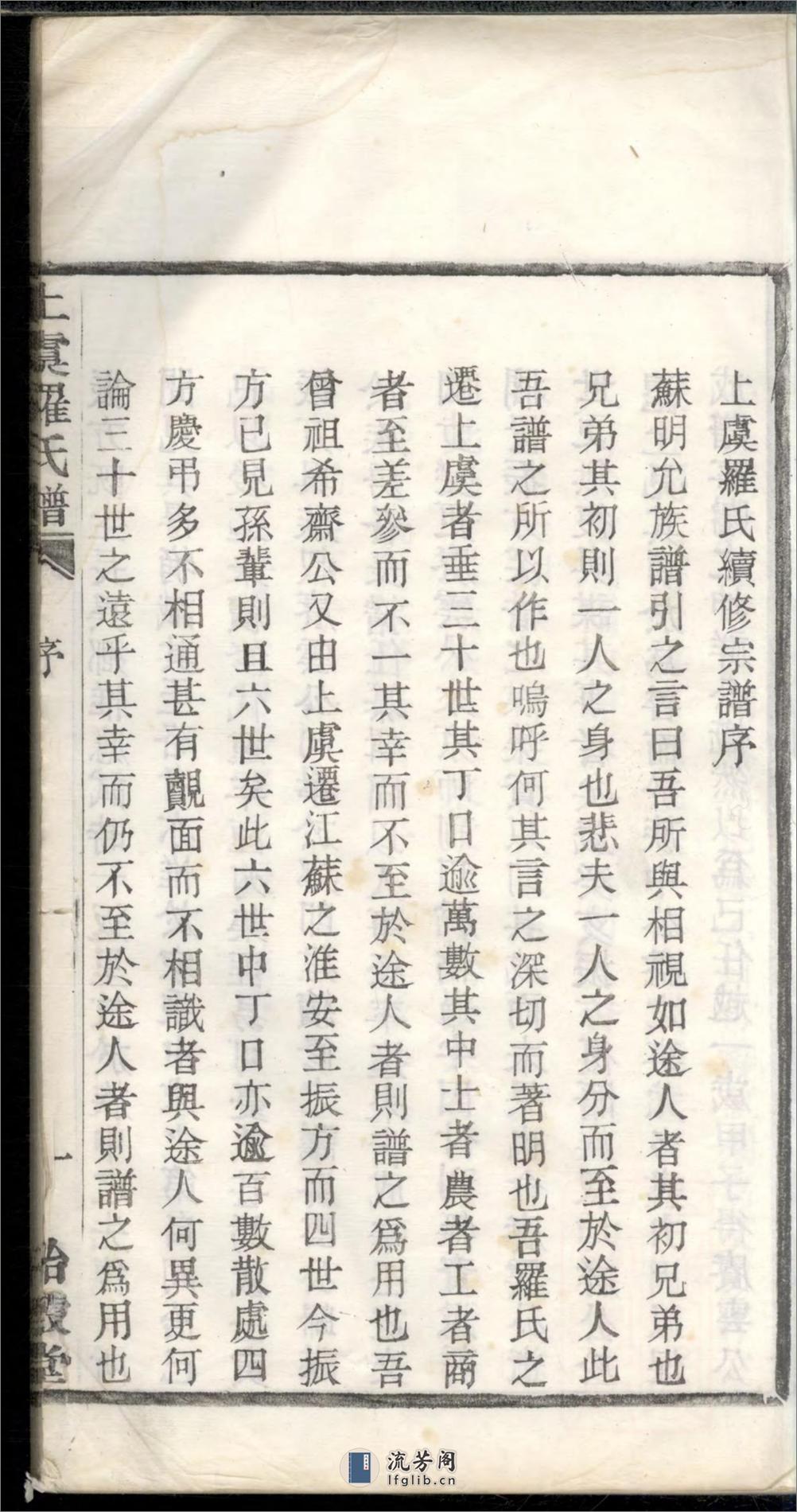 上虞罗氏谱：共24卷 - 第8页预览图