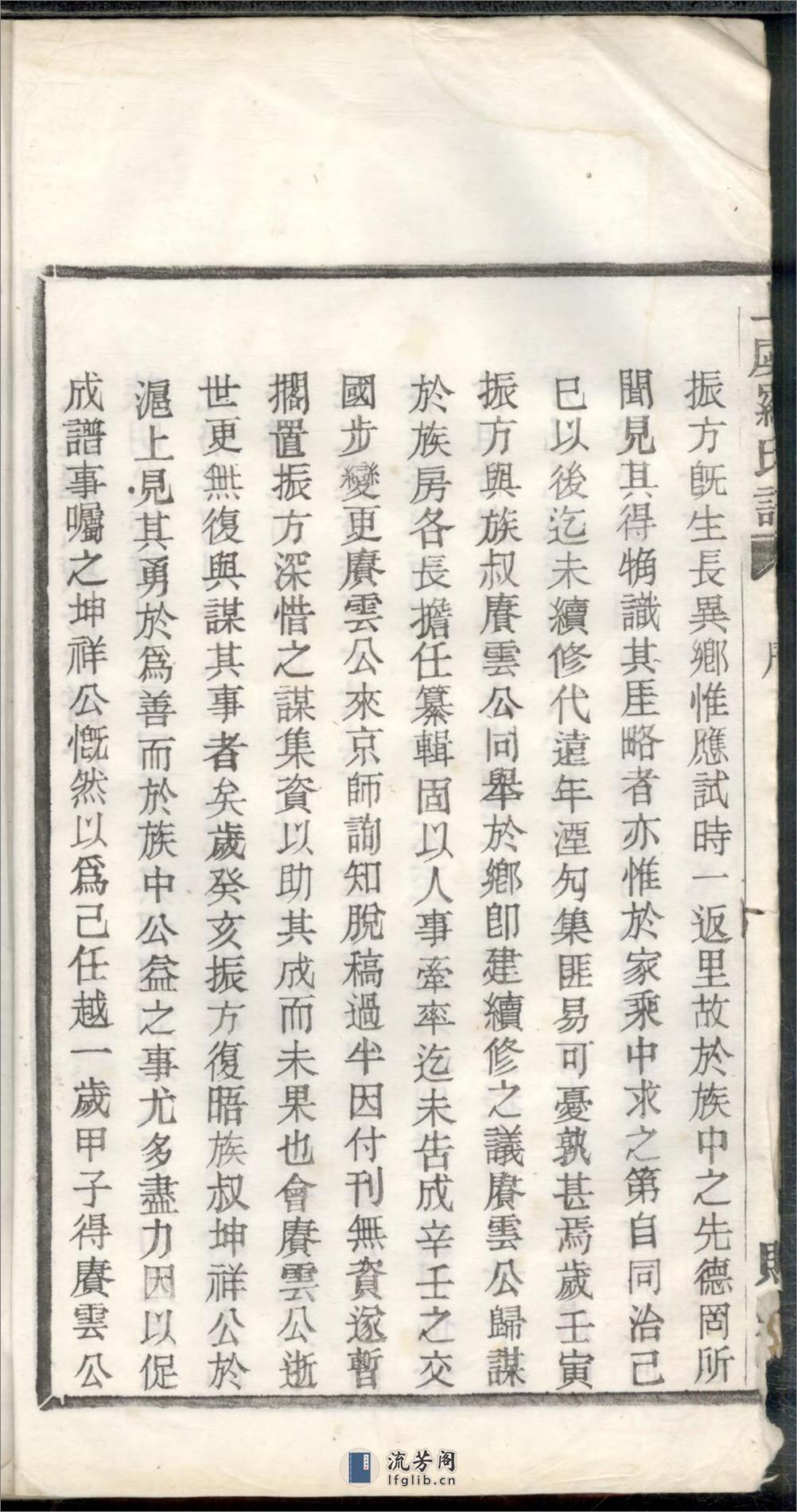 上虞罗氏谱：共24卷 - 第9页预览图