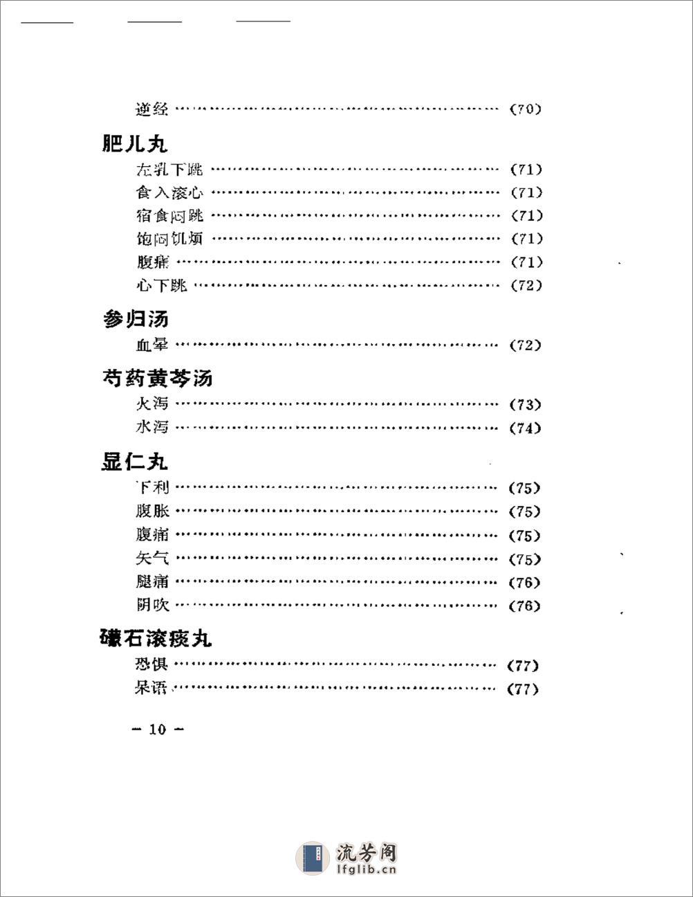 古方今病 - 第10页预览图