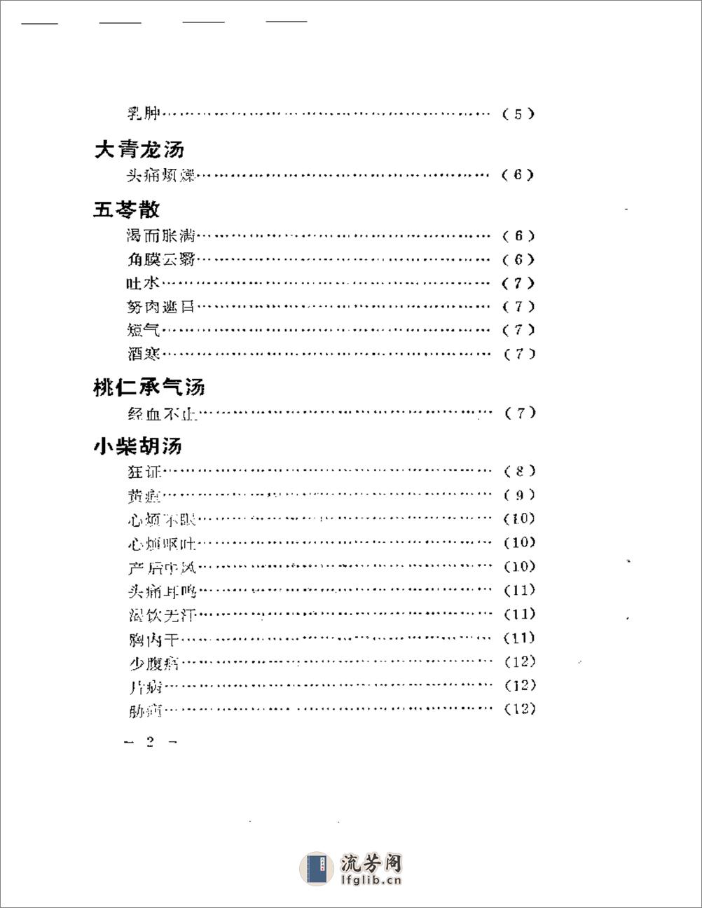 古方今病 - 第2页预览图