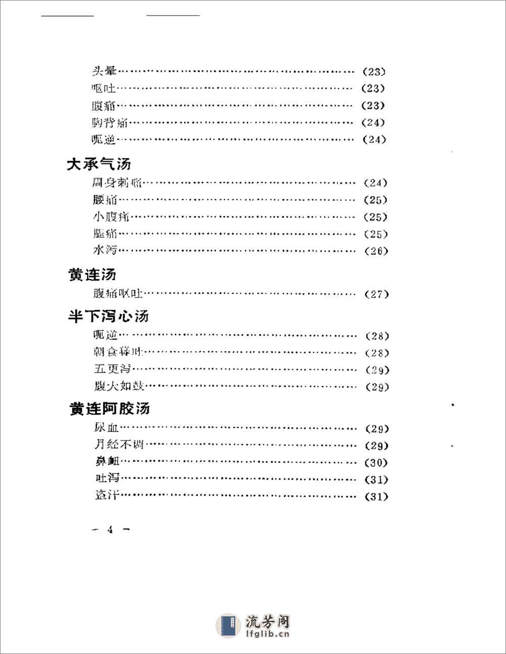 古方今病 - 第4页预览图