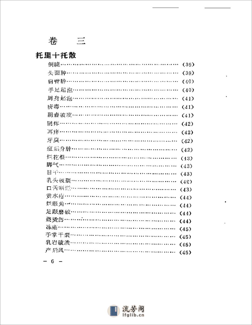 古方今病 - 第6页预览图