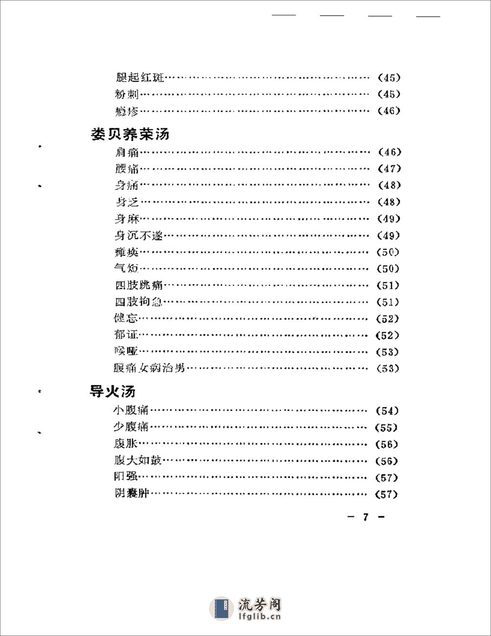 古方今病 - 第7页预览图