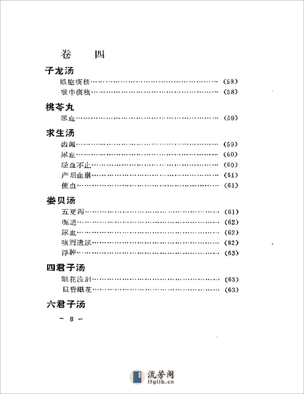 古方今病 - 第8页预览图