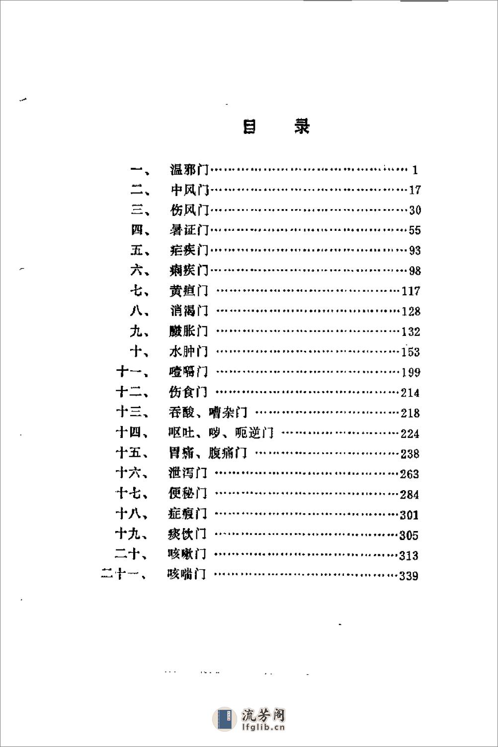 [陆观虎医案].纪民裕 - 第12页预览图