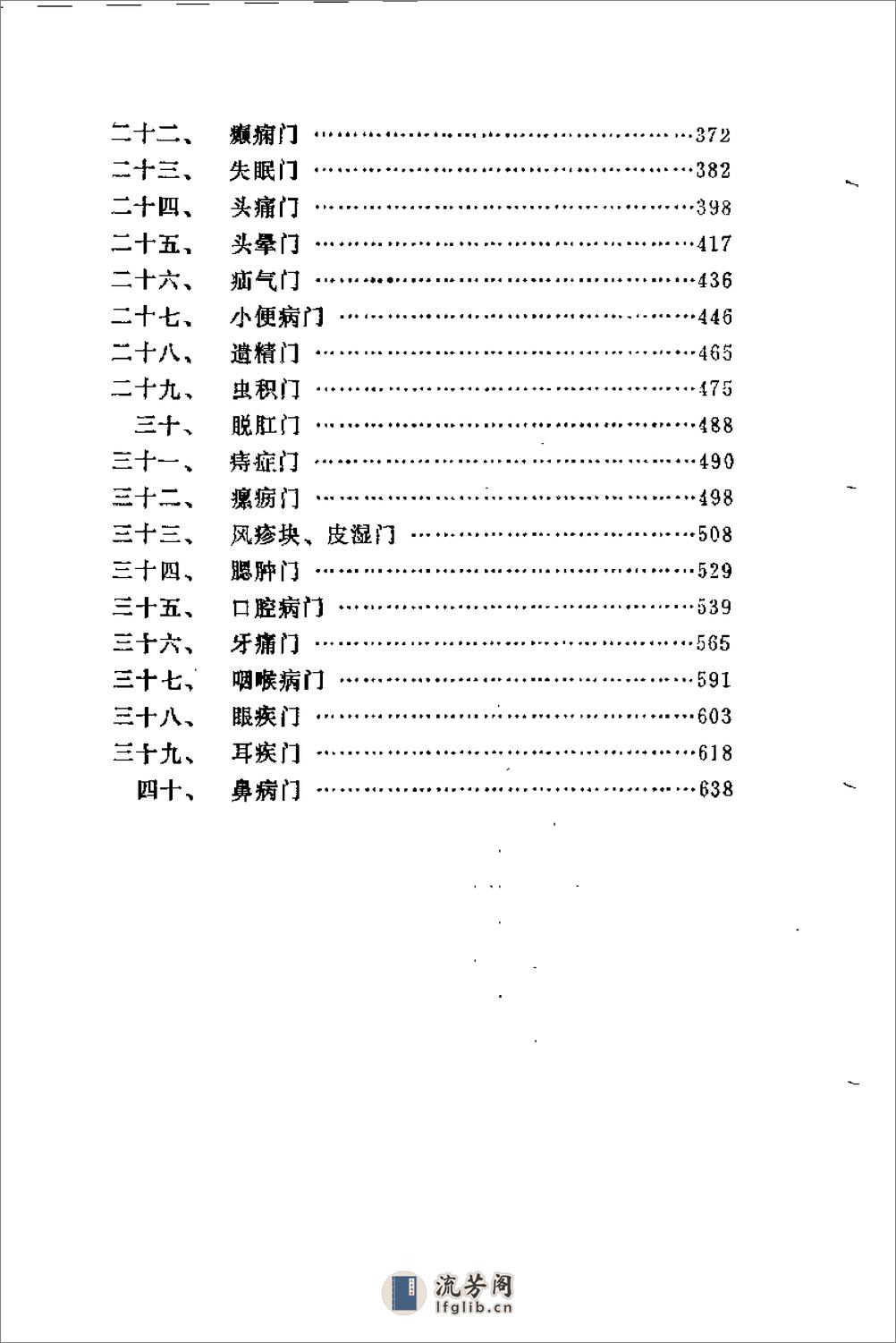 [陆观虎医案].纪民裕 - 第13页预览图