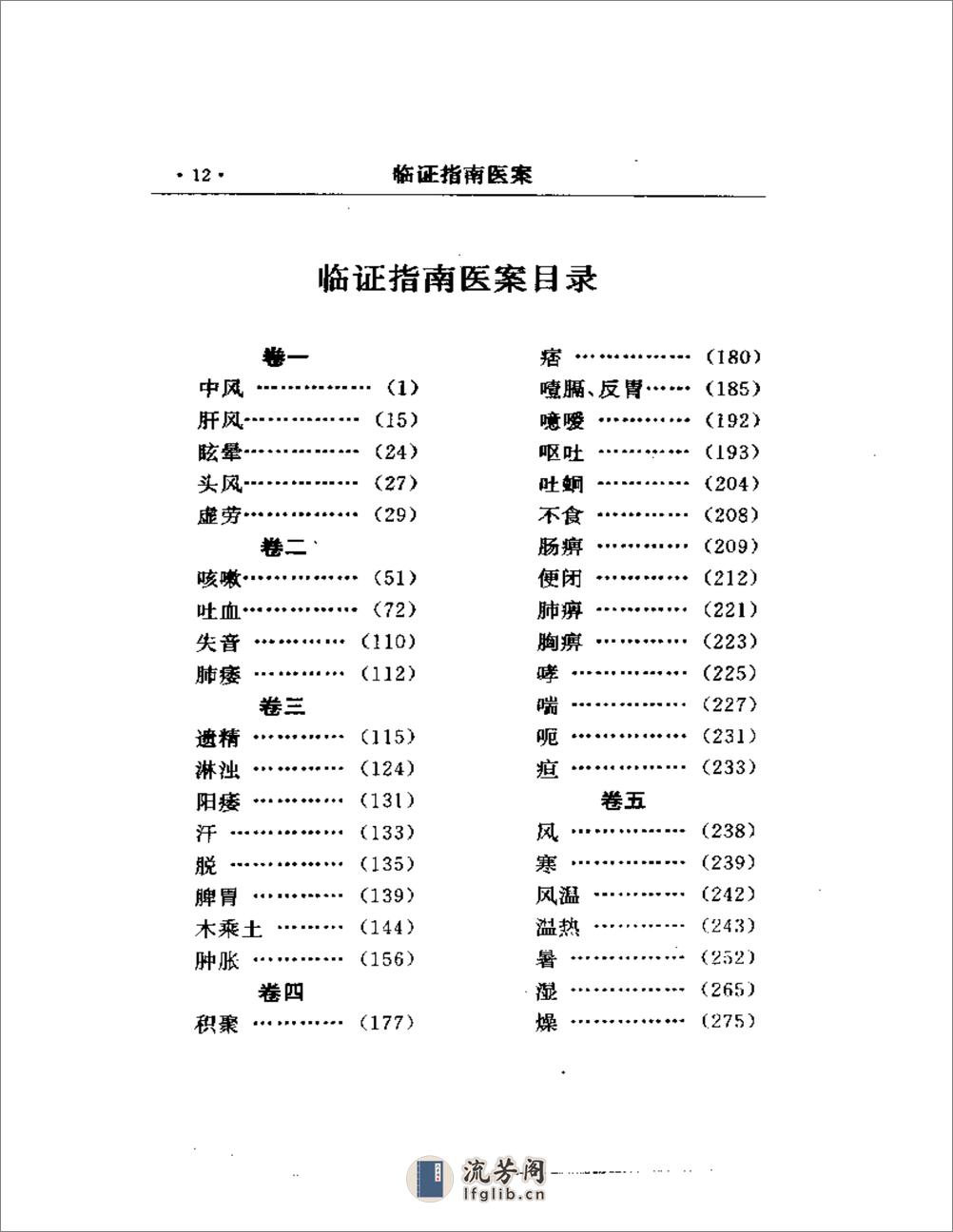 临证指南医案 - 第2页预览图