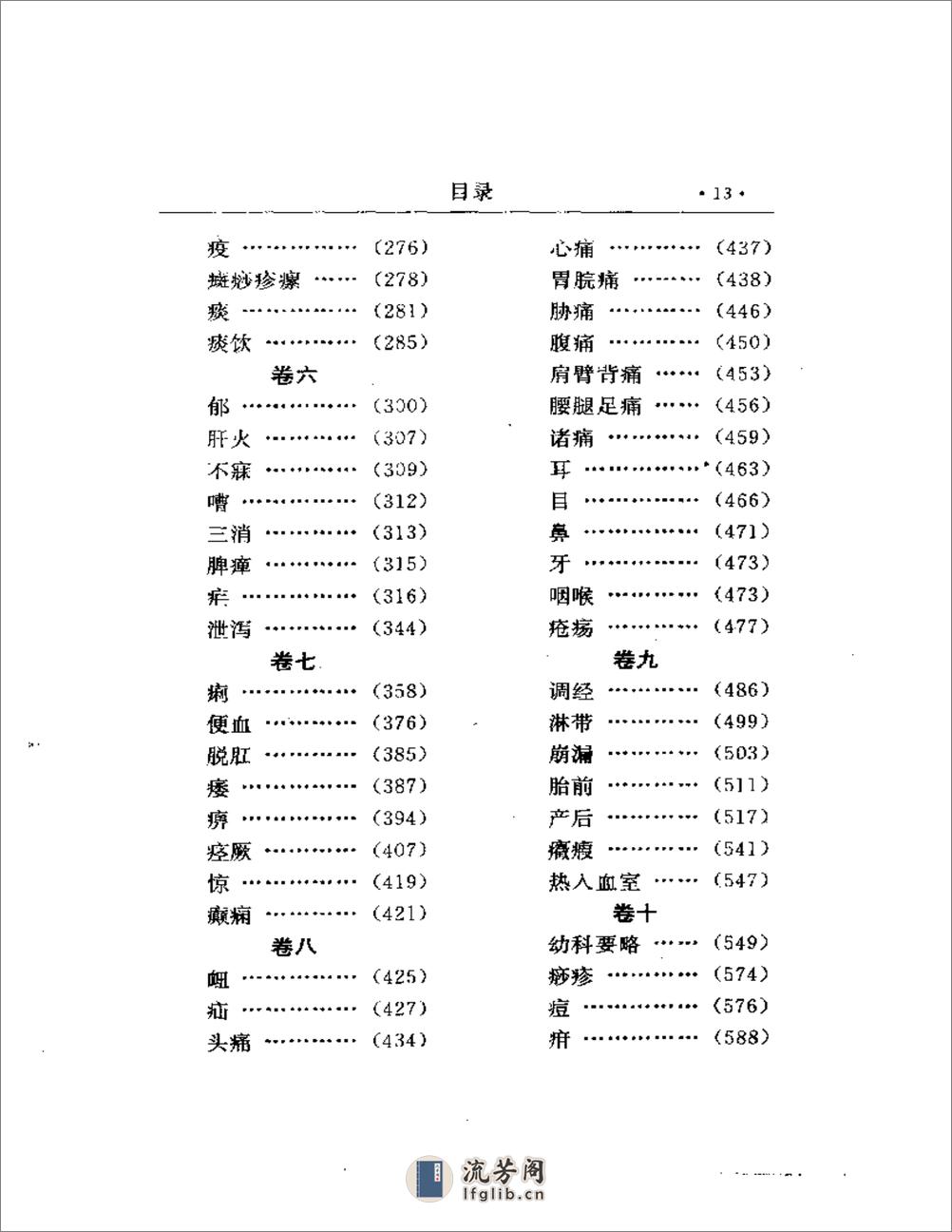 临证指南医案 - 第3页预览图