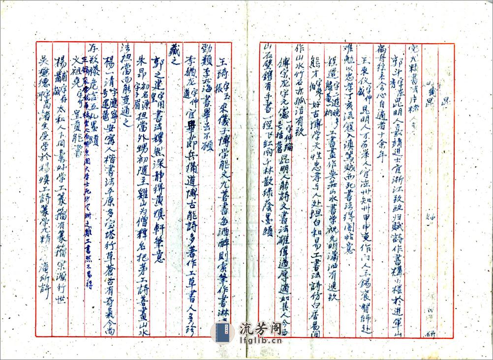 解放前夕云南艺术辑略 - 第3页预览图