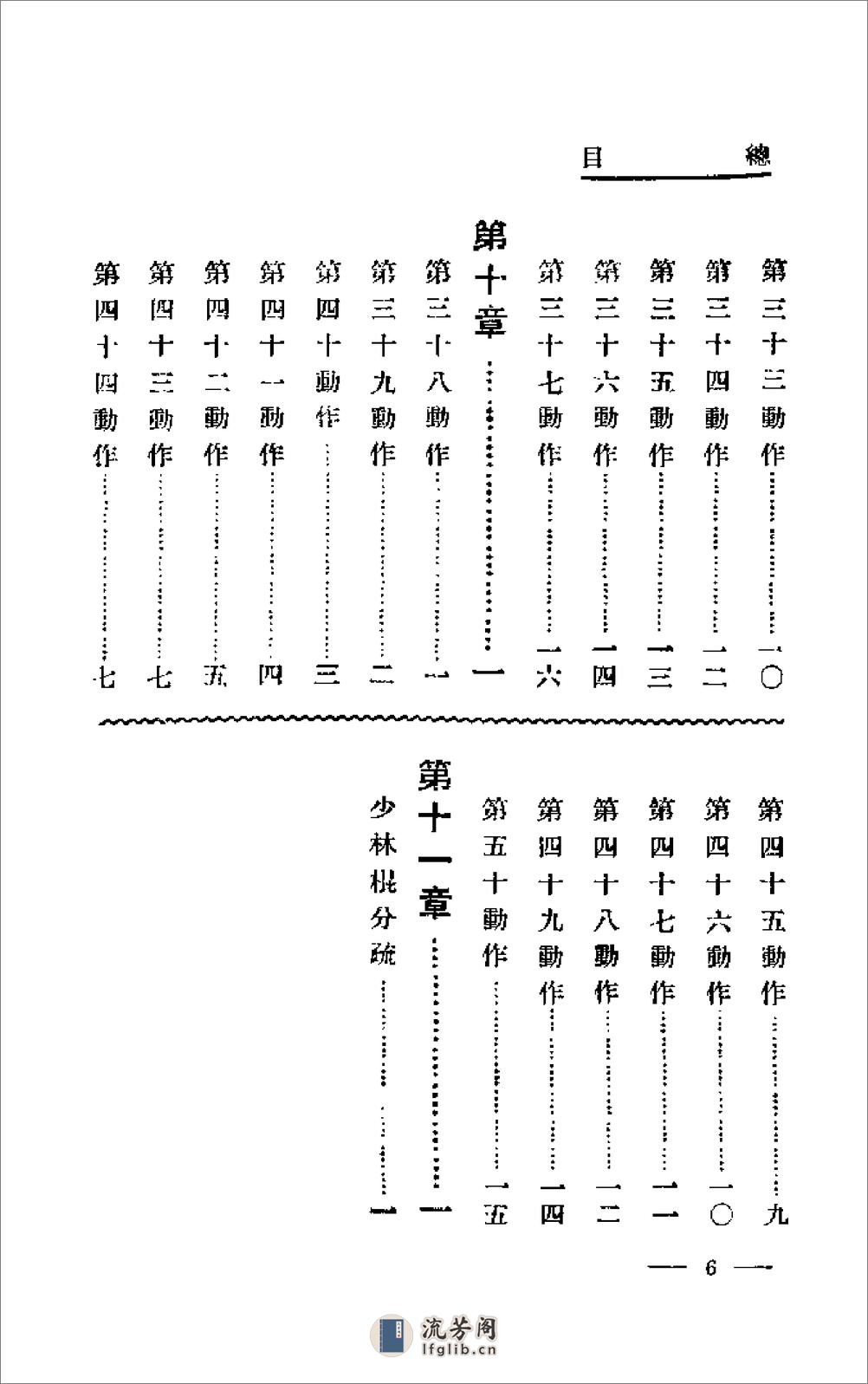 《写真少林棍法》姜容樵 - 第15页预览图